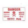 66000 Voltage Danger Sign| Protector FireSafety