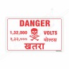 132000 Voltage Danger Sign| Protector FireSafety