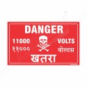 11000 Voltage Danger Sign| Protector FireSafety