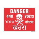 440 Voltage Danger Sign| Protector FireSafety