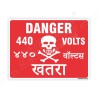 440 Voltage Danger Sign| Protector FireSafety