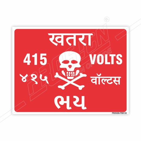 415 Voltage Danger Sign| Protector FireSafety