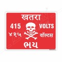 415 Voltage Danger Sign| Protector FireSafety