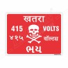 415 Voltage Danger Sign| Protector FireSafety