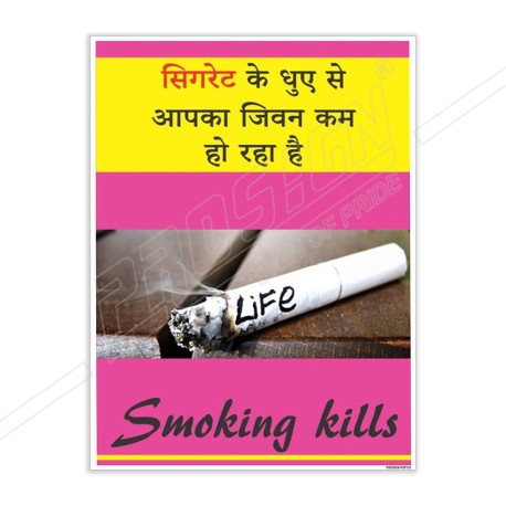 Smoking Kill Life Hindi No Smoking Safety Posters|Protector FireSafety