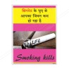 Smoking Kill Life Hindi No Smoking Safety Posters|Protector FireSafety