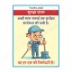 Good House Keeping Hindi Safety Posters