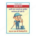 Good House Keeping Hindi Safety Posters| Protector FireSafety