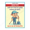 Good House Keeping Hindi Safety Posters| Protector FireSafety