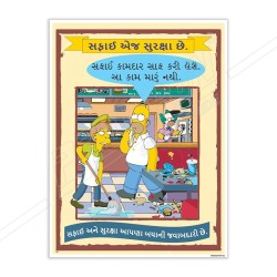 Good House Keeping Gujrati Safety Posters| Protector FireSafety