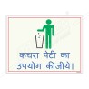 Use Dustbin Good House Keeping Posters| Protector FireSafety