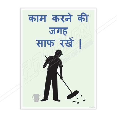 Clean Work Area Hindi Good House Keeping Posters| Protector FireSafety