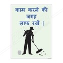 Clean Work Area Hindi Good House Keeping Posters| Protector FireSafety