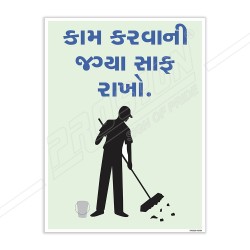 Keep Work Area Clean Gujrati House Keeping Posters| Protector FireSafety