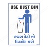 Use Dustbin Good House Keeping Posters| Protector FireSafety