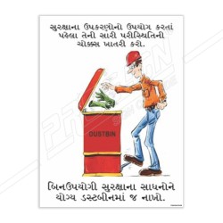 Use Dustbin Gujrati Good House Keeping Posters| Protector FireSafety