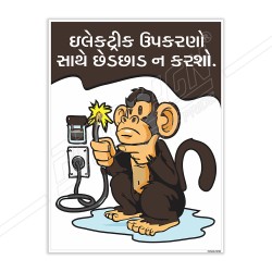 Don't Touch Open Wire Gujrati Electrical Posters| Protector FireSafety