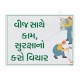 Gujrati Electrical Safety Slogan Posters