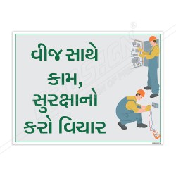 Gujrati Electrical Safety Slogan Posters| Protector FireSafety