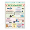 Electric Shock Treatment Chart Electrical Posters| Protector FireSafety