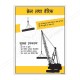 Crane Safety Hindi Posters