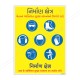 Construction Area Must Wear Gujrati Personal Safety Posters