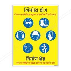 Construction Area Must Wear Gujrati Personal Safety Posters| Protector FireSafety