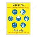 Construction Area Must Wear Gujrati Personal Safety Posters| Protector FireSafety