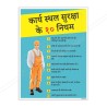 Workplace Safety Rules Personal Safety Posters| Protector FireSafety