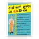 Workplace Safety Rules Gujrati Personal Safety Posters