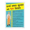 Workplace Safety Rules Personal Safety Posters| Protector FireSafety