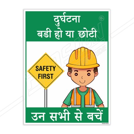 Safety First Personal Safety Posters| Protector FireSafety