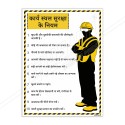 Workplace Safety Hindi Personal Safety Posters| Protector FireSafety