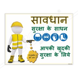 Wear PPE Hindi Personal Safety Posters| Protector FireSafety