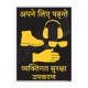 Wear PPE Hindi Personal Safety Posters