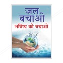 Save Water Environmental Hindi Safety Posters| Protector FireSafety