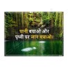 Save Water Environmental Hindi Safety Posters| Protector FireSafety