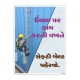 Use Safety Belt Gujrati Fall Safety Posters