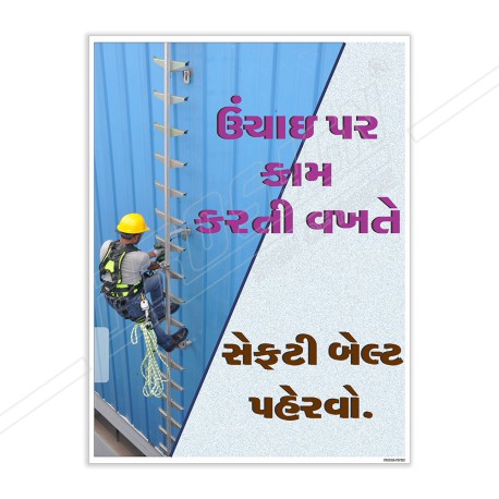 Use Safety Belt Gujrati Fall Safety Posters| Protector FireSafety