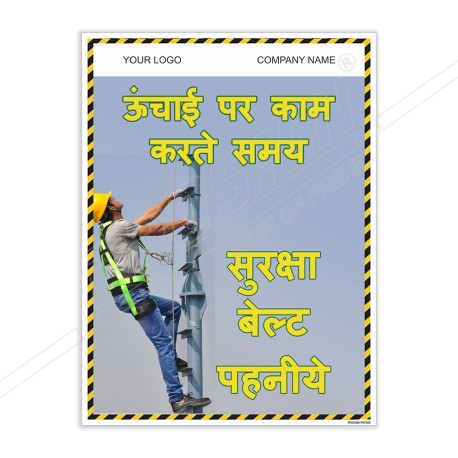 Use Safety Belt Hindi Fall Safety Posters| Protector FireSafety