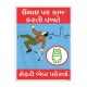 Use Safety Belt Gujrati Fall Safety Posters