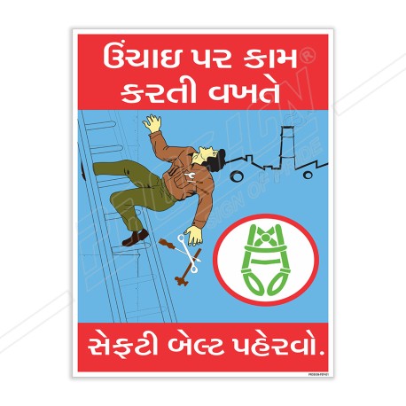 Use Safety Belt Gujrati Fall Safety Posters| Protector FireSafety