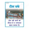 Teamwork Hindi Safety Posters| Protector FireSafety