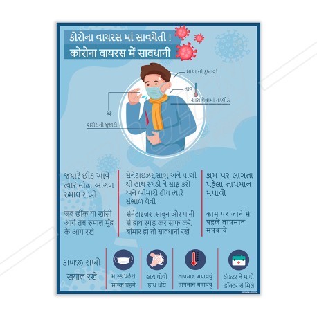 Corona First Aid Safety Posters| Protector FireSafety