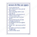 10 Rules Of Kaizen Hindi Safety Poster| Protector FireSafety