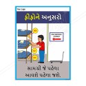 Follow FIFO Gujrati Safety Poster| Protector FireSafety