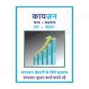 Kaizen Safety Hindi Poster| Protector FireSafety