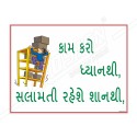 Work Safely Gujrati Safety Slogan Posters| Protector FireSafety