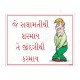 Gujrati Safety Slogan Posters