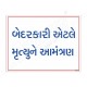 Gujrati Safety Slogan Posters